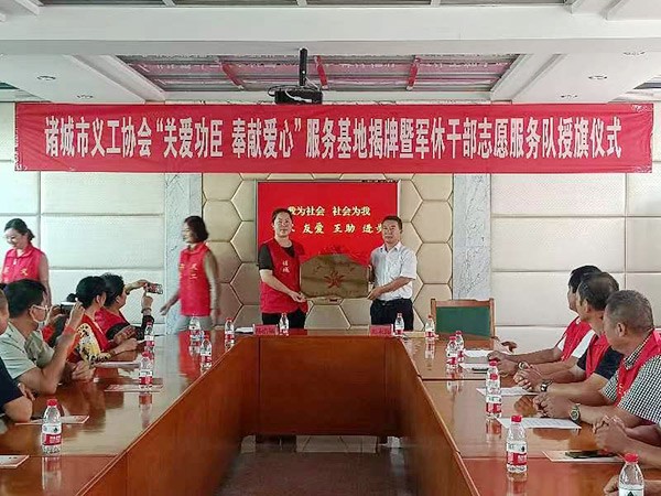 志愿服务授旗仪式